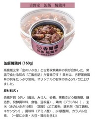 Yoshinoya Beef bowl canned food etc 6 can set【吉野家 牛丼缶詰等 6缶セット】