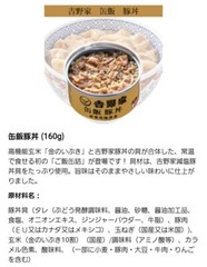 Yoshinoya Beef bowl canned food etc 6 can set【吉野家 牛丼缶詰等 6缶セット】
