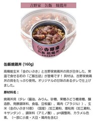 Yoshinoya Beef bowl canned food etc 6 can set【吉野家 牛丼缶詰等 6缶セット】