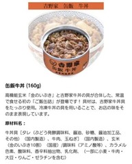 Yoshinoya Beef bowl canned food etc 6 can set【吉野家 牛丼缶詰等 6缶セット】