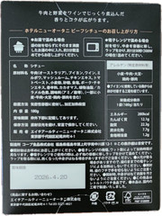 JAPAN 5 Star Hotel “Hotel New Otani Beef Stew” pack 180g: 3 min to eat