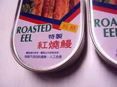 Lot 2 Cans Old Fisherman Roasted Eel From Taiwan 3.5 oz each Chinese Gourmet
