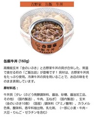 Yoshinoya Beef bowl canned food etc 6 can set【吉野家 牛丼缶詰等 6缶セット】