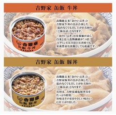 Yoshinoya Beef bowl canned food etc 6 can set【吉野家 牛丼缶詰等 6缶セット】