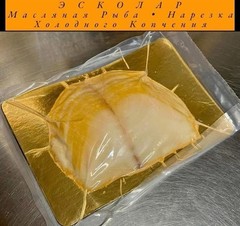 ❗️Cold Smoked Wild Butterfish / Escolar❗️ (sliced) 0.8 – 1.0 lb❗️