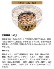 Yoshinoya Beef bowl canned food etc 6 can set【吉野家 牛丼缶詰等 6缶セット】
