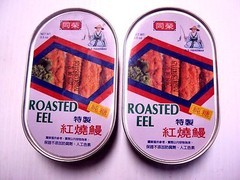 Lot 2 Cans Old Fisherman Roasted Eel From Taiwan 3.5 oz each Chinese Gourmet