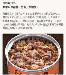 Yoshinoya Beef bowl canned food etc 6 can set【吉野家 牛丼缶詰等 6缶セット】