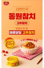 Red Tuna can 85g(3oz) x 6P, Dong won Tuna, Spicy flavor, long-term storage