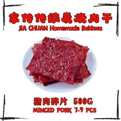 Dried Minced Meat / Minced PORK Bakkwa / charcoal-grilled ORK jerky 炭烧猪肉肉干 500g