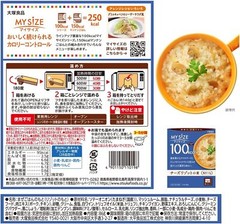 JAPAN Healthy Dietary Food “MY SIZE Cheese Risotto”, Only 100kcal/meal